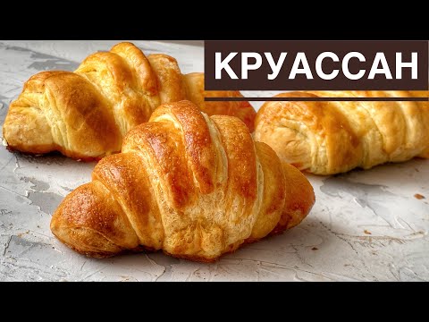 Бейне: Үйде жасалған круассан