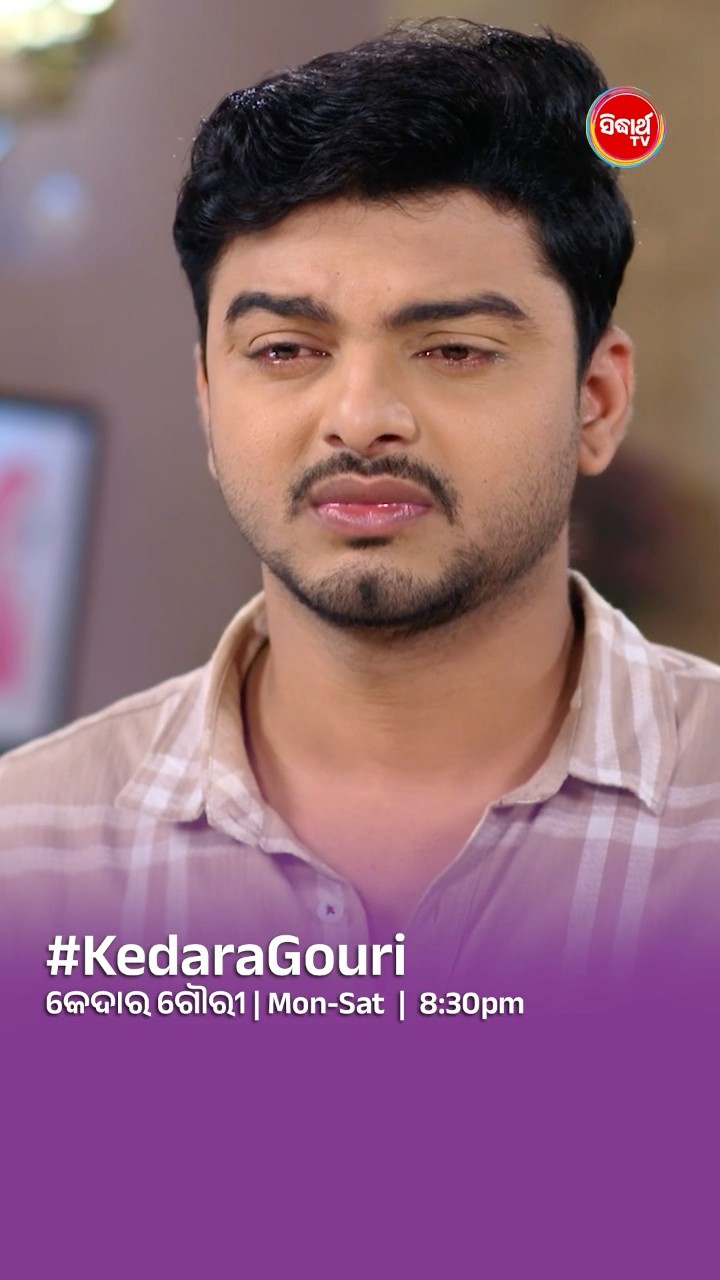 ଗୌରୀ ତମେ ଆଗରୁ ଏତେ. .. I#KedaraGouri Mon- Sat @8:30 PM #sidharthtv