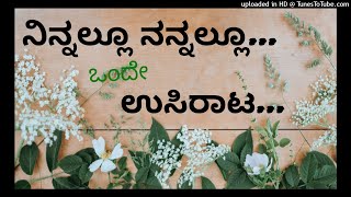 💜 Ninnalu Nannalu 💜 ನಿನ್ನಲ್ಲೂ ನನ್ನಲ್ಲೂ ಒಂದೇ ಉಸಿರಾಟ 💜 ಎಸ್. ಪಿ. ಬಿ 💜 ಕೆ. ಎಸ್ ಚಿತ್ರಾ💜ಗಂಗಾ ಕಾವೇರಿ ಚಿತ್ರ💜