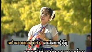 Video thumbnail of "ေရႊဘုိသနပ္ခါး-Shwe Bo Thanatkarr"