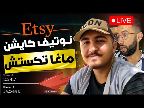 كنت مامسوقش ل  فالأول هذ نيتش مربح خدمو عليه في  متابع يحكي تفاصيل نجاح متجره في اتسي