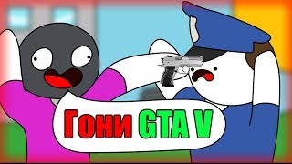 МОЁ ЗНАКОМСТВО С GTA V