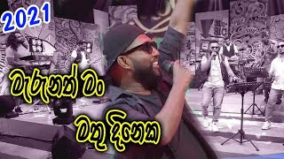 Video thumbnail of "Marunath Man mathu | Allright Shehan Harsha"