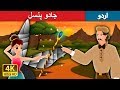    the magic pencil story in urdu  urdu fairy tales
