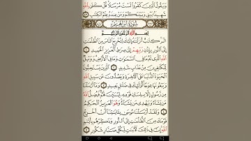 ماهر المعيقلي سورة إبراهيم مكتوبة صفحة 255 مصحف المدينة المنورة جودة عالية