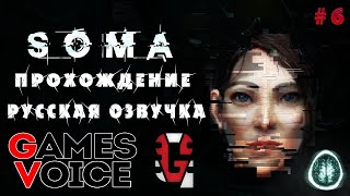 Soma► Прохождение►#6