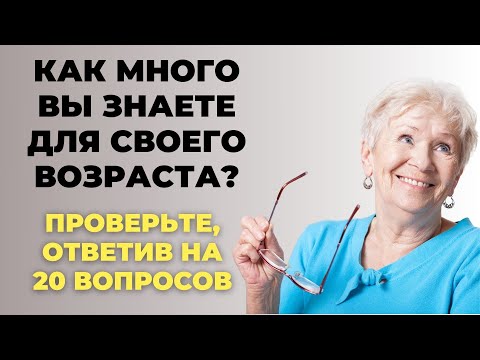НАСКОЛЬКО СТАР ВАШ МОЗГ? ТЕСТ НА ЭРУДИЦИЮ #35 #эрудиция #викторина #тестнаэрудицию