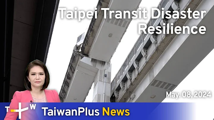 Taipei Transit Disaster Resilience, TaiwanPlus News – 18:00, May 8, 2024 | TaiwanPlus News - DayDayNews