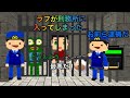 ラフが刑務所に入ってしまった…【脱獄ごっこアニメ】