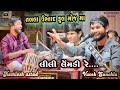 Lili lemdi re gujarati superhitsvivek sanchla kamlesh tabla ustad full moj dayro at kim mulad