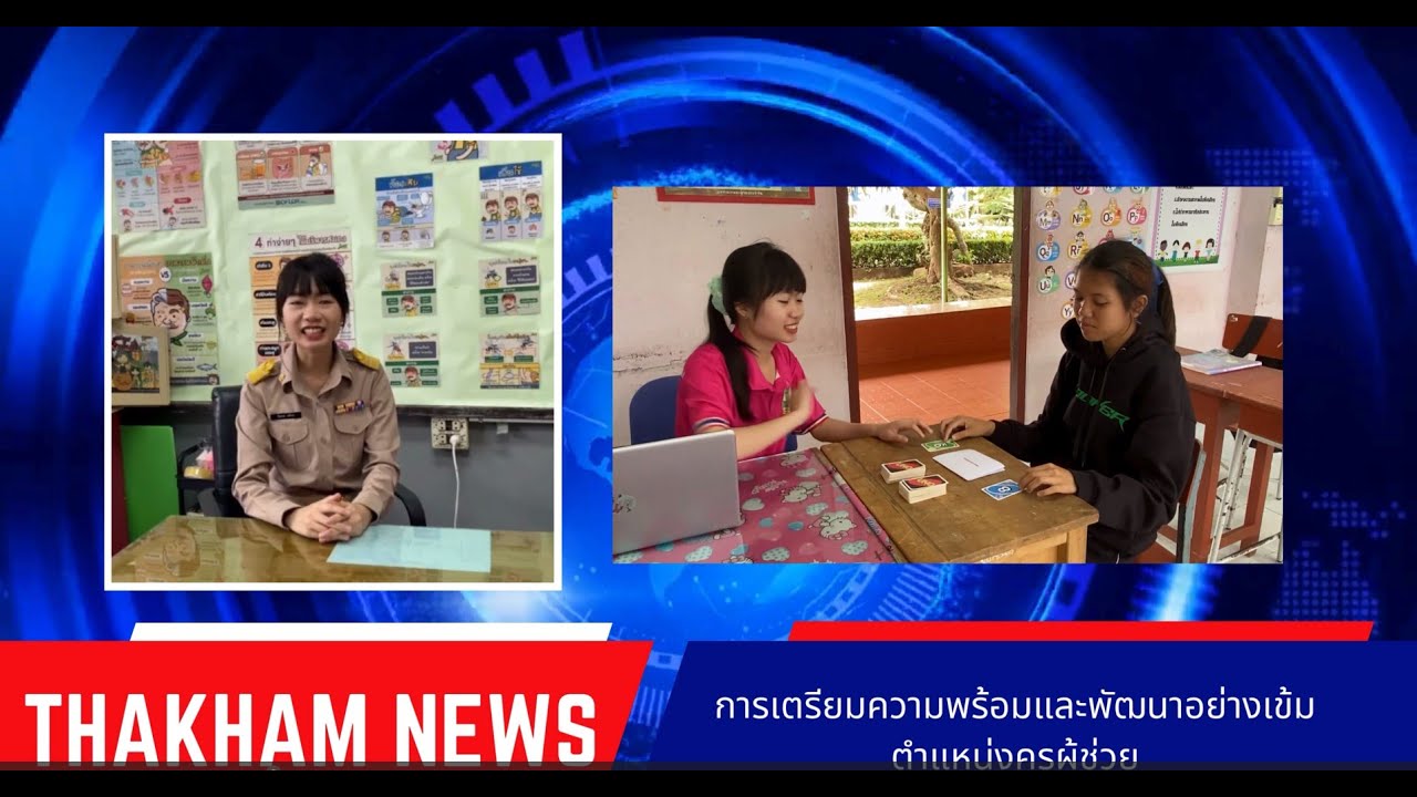 การประเมินครูผู้ช่วย (ครั้งที่ 4) ของนางสาวปิยมาส วงศ์วาท AT BANTHAKHAM SCHOOL