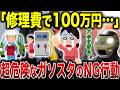 【今すぐやめろ】その給油、超危険です…知らずにやってるガソリンスタンドNG行動7選