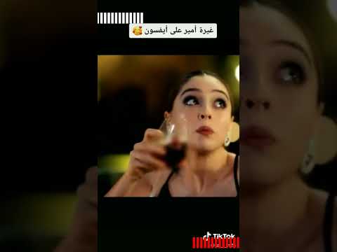 غيرة أمير على ايفسون