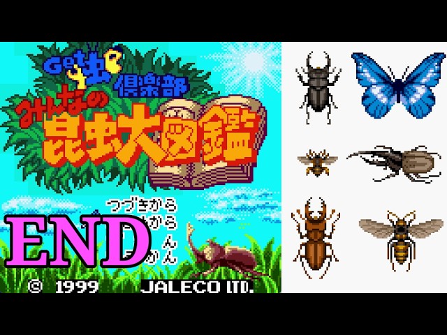 ゲームボーイ Get'虫倶楽部 みんなの昆虫大図鑑 【攻略】 - YouTube