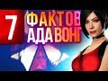 7 фактов об Аде Вонг, которые вы могли не знать