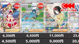 【ポケカ】SAR高額ランキング 再販で相場暴落…？2024年5月最新相場(変幻の仮面発売後)【ポケモンカード】