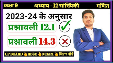 class 9 maths chapter 12.1 NCERT in Hindi | class 9 maths exercise 12.1 | prashnavli 14.3
