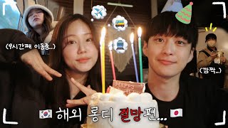 Challenge traveling Korea-Japan in 24 hrs😭 Surprise for Boyfriend's Birthday🎉