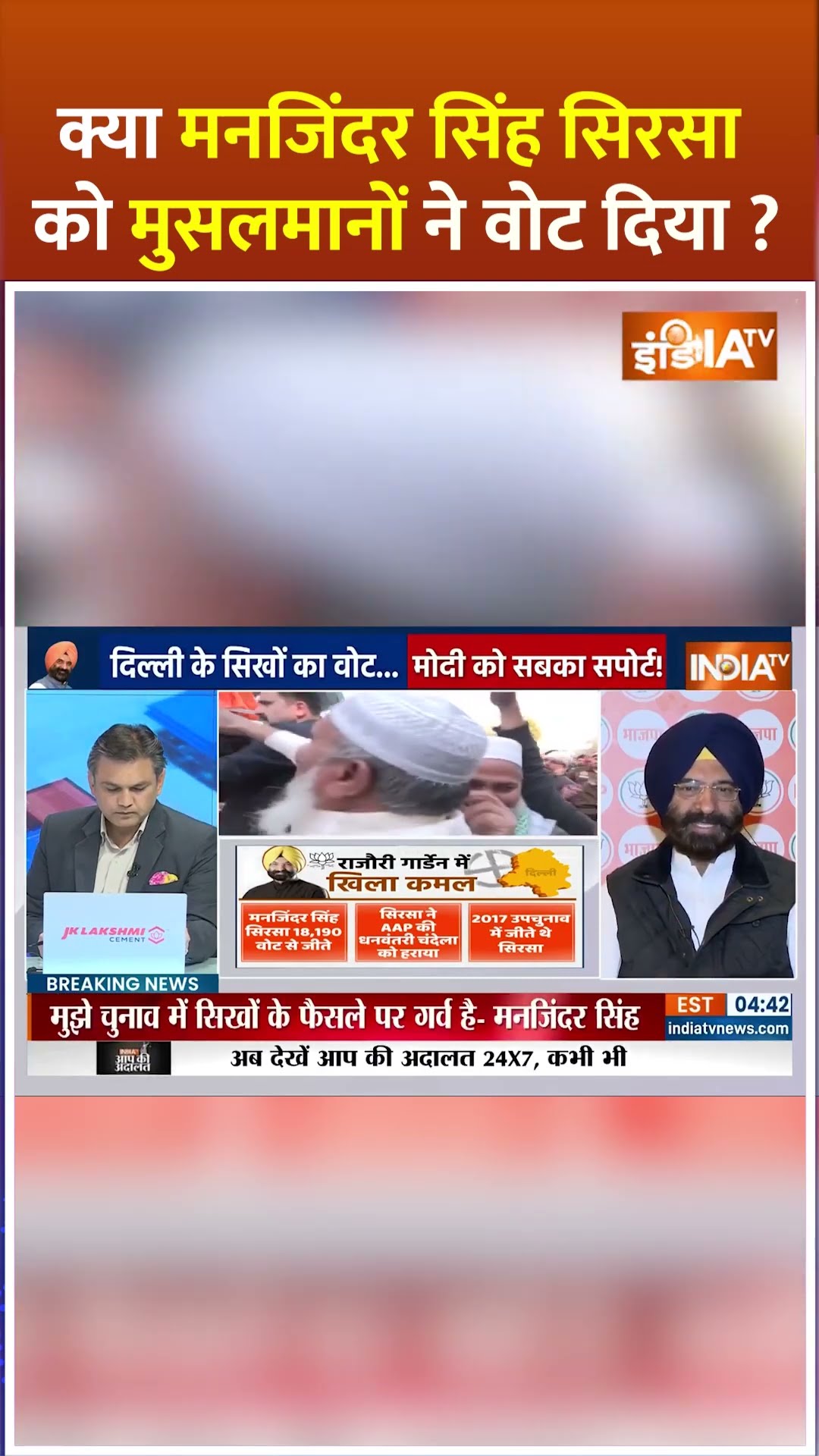क्या मनजिंदर सिंह सिरसा को मुसलमानों ने वोट दिया? #manjindersinghsirsa #delhielectionresults #shorts