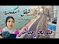 شقق اسكندرية للإيجار علي البحر مباشرة ميامي خالد بن الوليد شقق اسكندرية للإيجار علي البحر مباشرة ميامي خالد بن الوليد