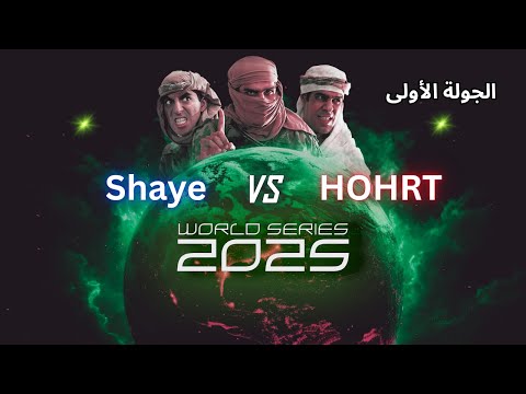 بطولة العالم 2025 الجولة الأولى    جنرال زيرو أور