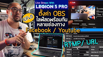Live with Lenovo Legion EP05 : ตั้งค่า OBS ไลฟ์สดพร้อมกันหลายช่องทาง FB/YT/RTMP ด้วย Multiple Output