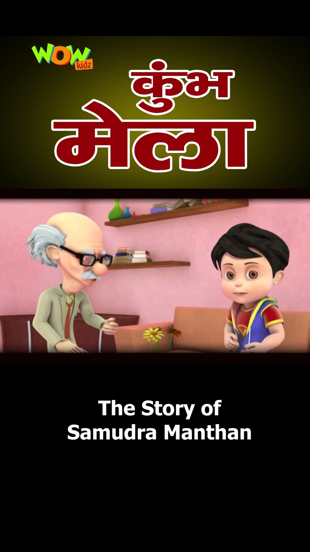 The Story of Samudra Manthan | Kumbh Mela 2025 | Wow Kidz Exclusive Shorts #Event