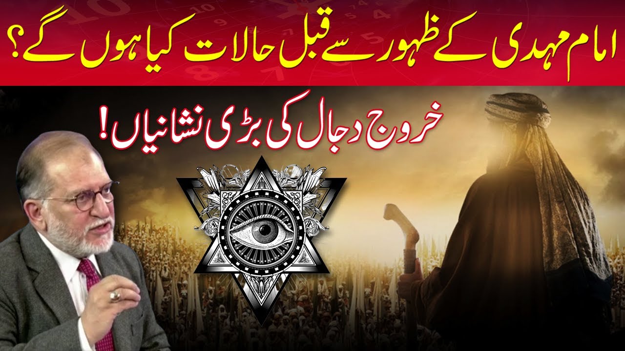 End Of Time | Imam Mehdi Or Dajjal | Orya Maqbool Jan