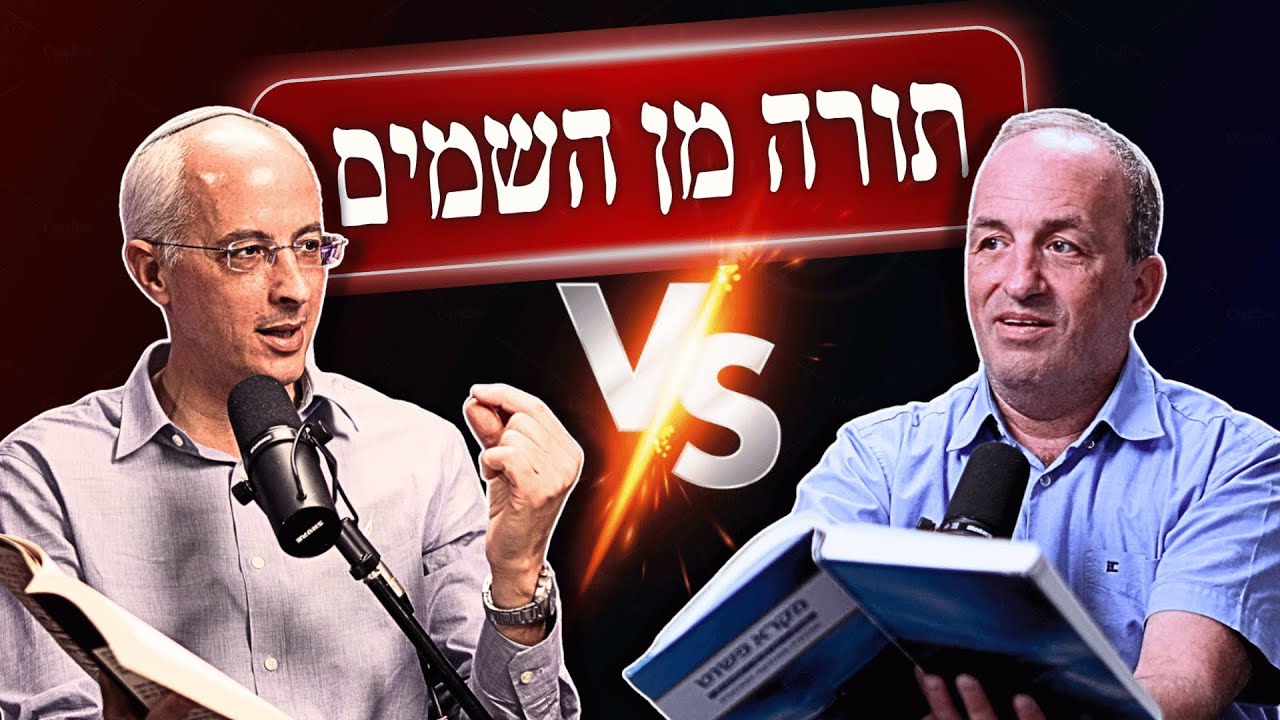 ביקורת המקרא: השערת התעודות, סתירות בתורה, ומחקר מול אמונה | ד