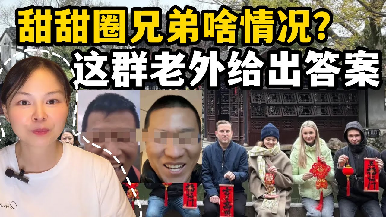 甜甜圈兄弟玩命誇的國外，被國內的這群老外，底褲都扒出來了