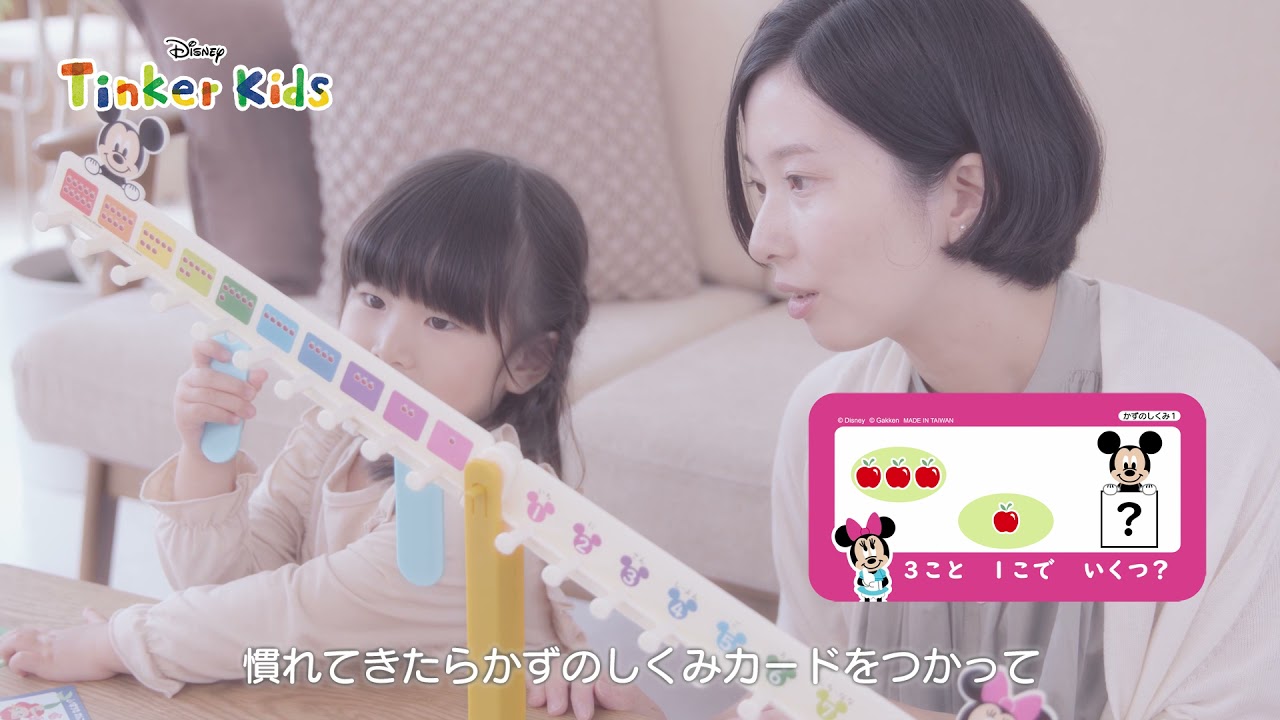 トイザらス - ディズニー ティンカーキッズ かずのきほん バランス 