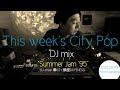 DJ mix features “Summer Jam &#39;95 - U-zhaan, 環ROY &amp; 鎮座Dopeness” 《Japanese Neo City Pop (2013-2021)》
