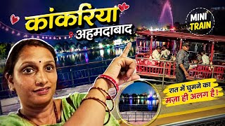 "अहमदाबाद का कांकरिया लेक | पूरा घूमने का अनुभव | Family Travel Vlog | Ahmedabad Vlog" |