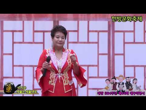 가수이지은 세월은세월대로 산과들 푸른예술단 제44회 대구약령시 한방문화축제