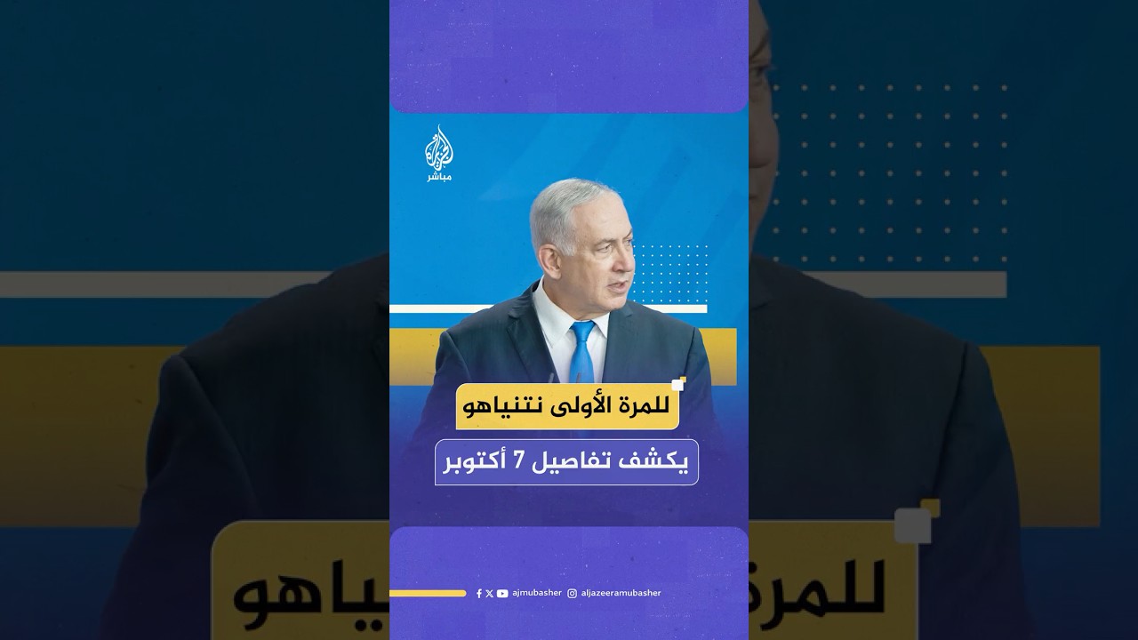 رئيس الوزراء الإسرائيلي ينفي تجاهله التحذيرات بشأن تهديدات وشيكة من حـ ـمـ ـاس قبل 7 أكتوبر