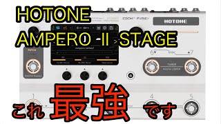 今週まで7000円値下げ中‼️】 Hotone ampero ひび割れる 2 stomp