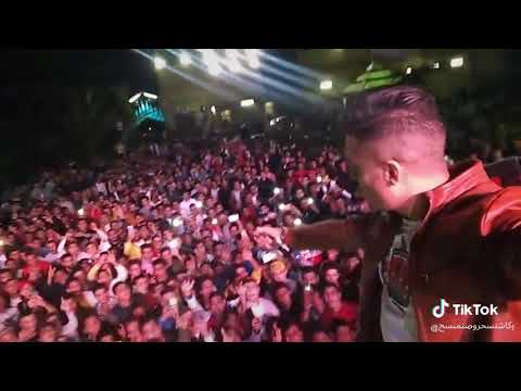 جمهور حسن شاكوش مهرجان منكو مش مستني ابعدو عني