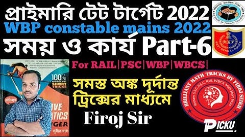Subir Das sir Math solution Time and Work|সময় ও কার্য Part 6|Primary tet target 2022|Firoj Sir