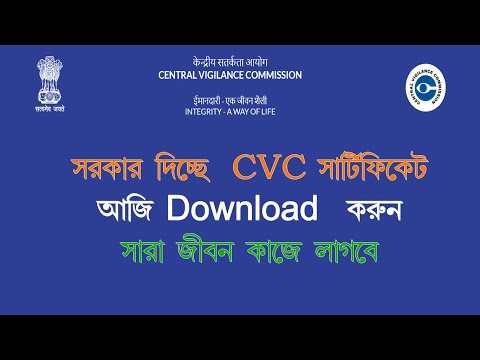 CVC সার্টিফিকেট কি করে করবেন | How to Get CVC Certificate | How to make CVC Certificate | AICC