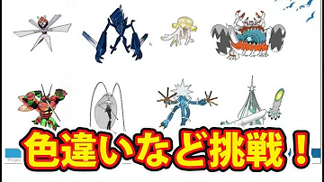 ポケモンウルトラサン ムーンubたちの色違いに挑戦 持ってる実況者となるのか Poketmonsterurtlasun Moon Mp3