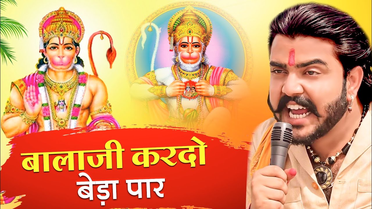बालाजी आ जाओ एक बार |Balaji Aajao Ek Baar |Sunil Sharma|Naresh Sisai ...