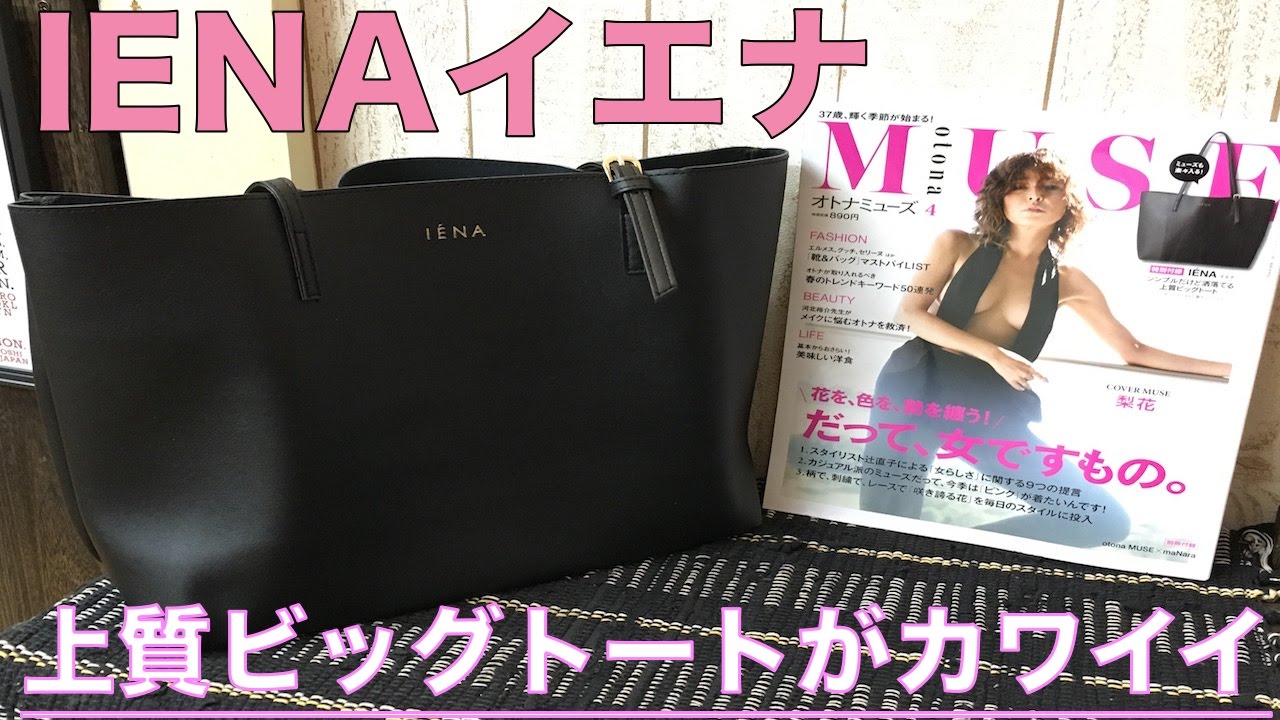 【新品、未使用品、タグ付き】イエナIENAバック IENA（イエナ） トートバッグ NAGHEDI/ナゲディ St.Baths Medium Tote
