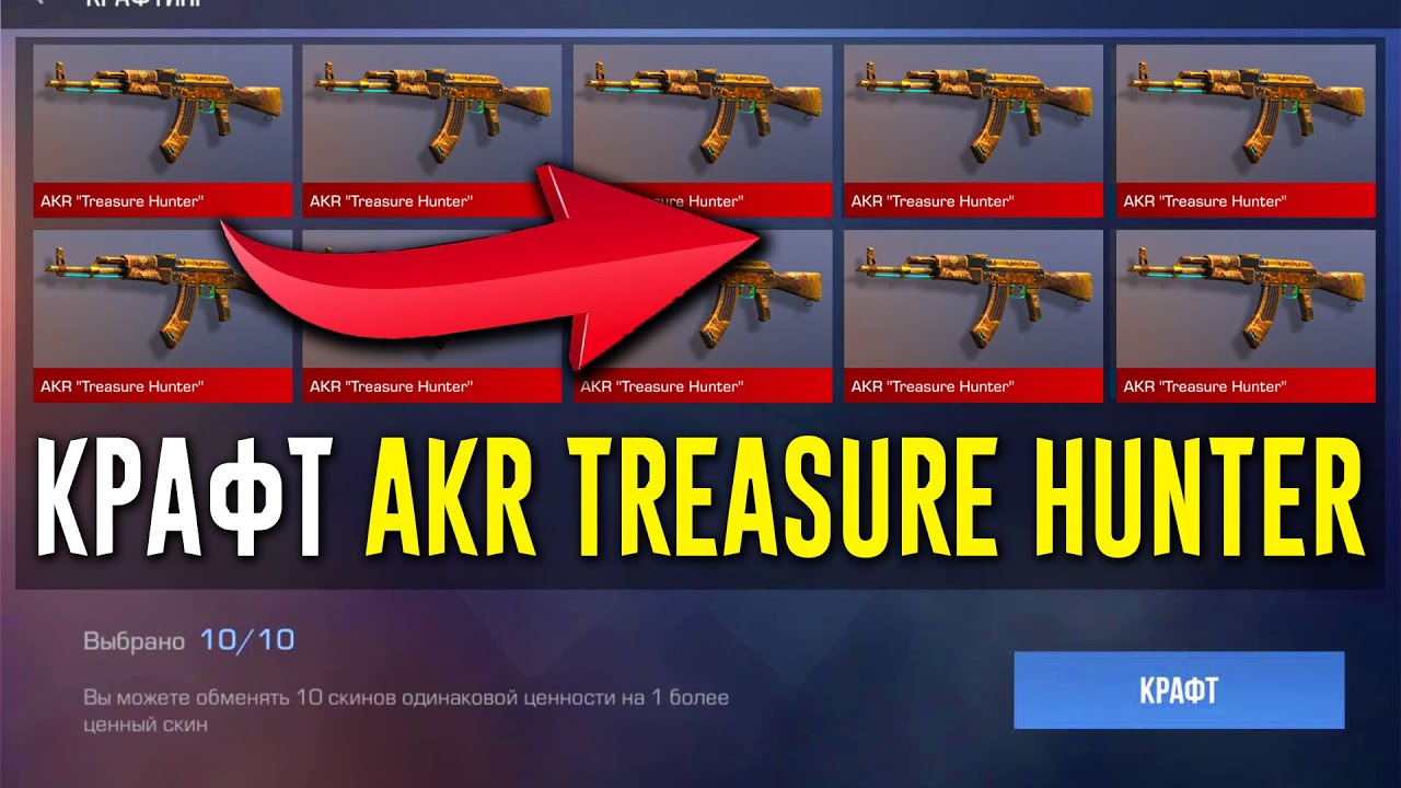 Картинки акр трежер хантер из стандофф 2