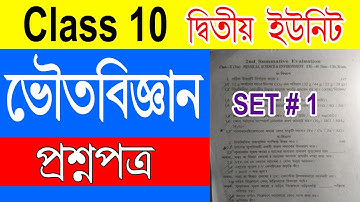 Class 10 Physical Science Question Paper Second Summative Evaluation, #Madhyamik Physics Exam