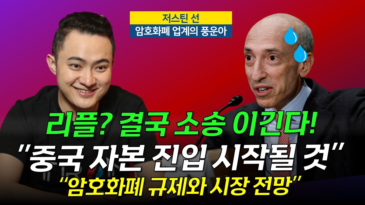 리플? 결국 자산 인정될 것 - 중국 자본의 시장 진입 시작됐다!