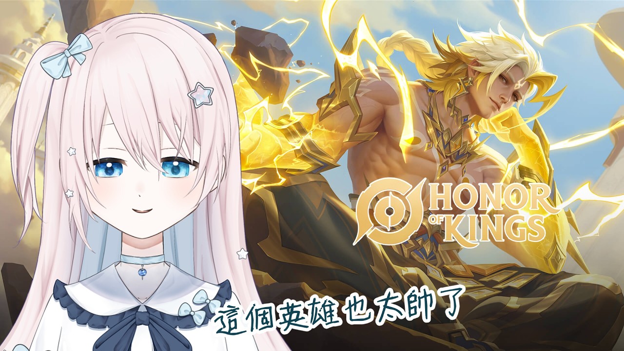 [ HONOR OF KING 王者榮耀] 試試看打排位咯~ #馬來西亞Vtuber #初見歡迎 [ 希悠藍カナ Kiyuuran Kana ] | MYViki