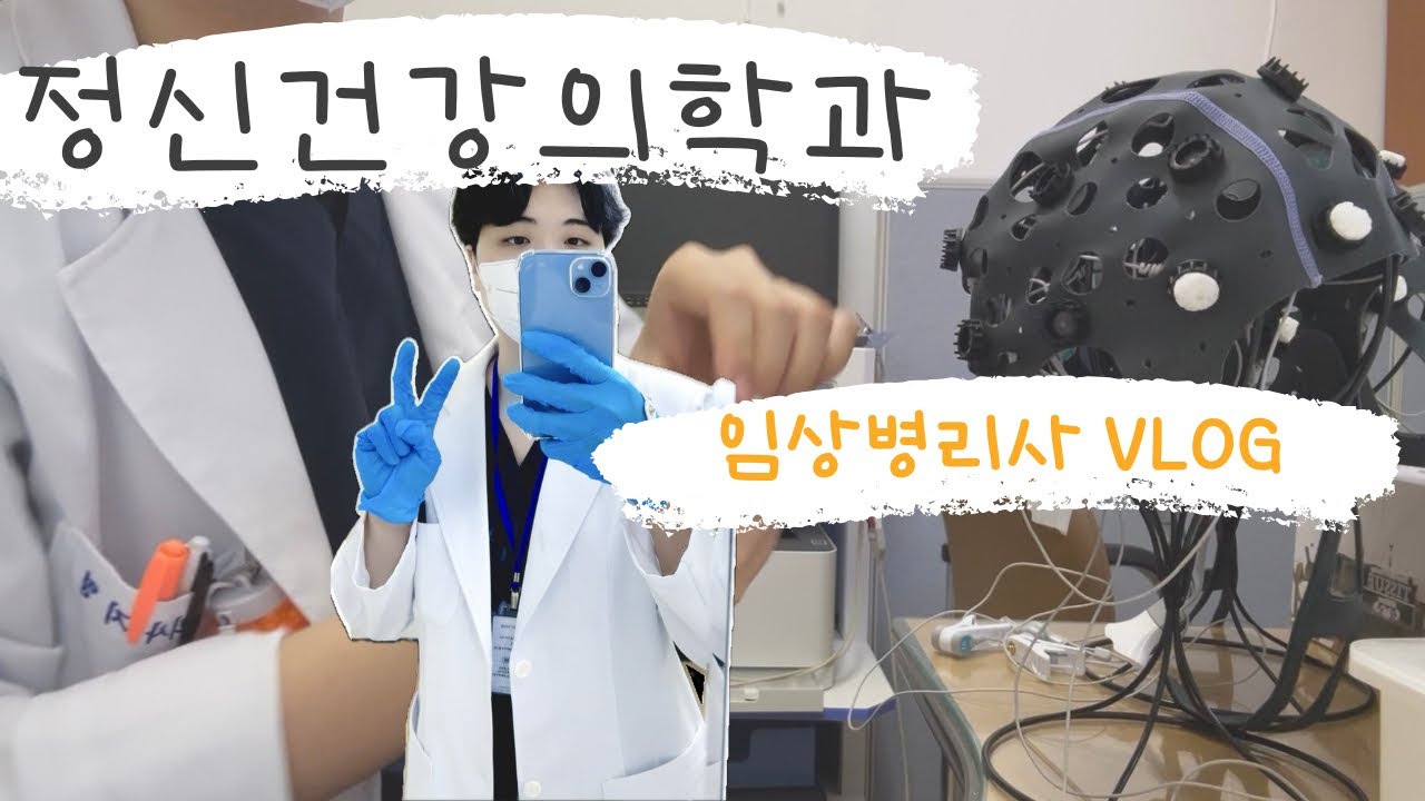 [VLOG] 임상병리사 브이로그 / 1인 검사실 하루