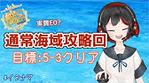 Vtuber 艦これ梅雨イベe7丙最終ギミック解除 第三ゲージ 2 清露イクナ Youtube Vtuber 艦これ梅雨イベe7丙最終ギミック解除 第三ゲージ 2 清露イクナ Youtube