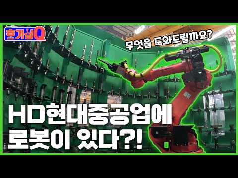 HD현대중공업 로봇 최초 공개! 자동 공구 교환 로봇 RTC의 모든 것 [호기심Q]