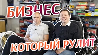 Бизнес, который рулит. История успешного бизнеса